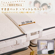 【マラソン | 5倍P＆最大13%OFF】 DEWEL マットレスバンド ベッドベルト ベッド連結ベルト ベッド 隙間 …