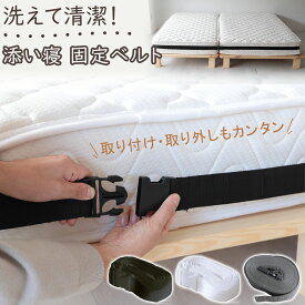 【マラソン限定10倍P・8%OFF券】 DEWEL マットレスバンド ベッドベルト ベッド連結ベルト ベッド 隙間 すきま防止 ベッド連結 固定ベルト10m 固定ベルト 連結ベルト ズレ防止 洗える ベッド隙間対策 ベッド連結 マットレス連結連結 隙間対策 固定