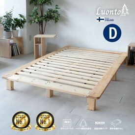 【ぬくもりセール！15%OFF券】 すのこベッド ダブル 幅143cm 角丸 200cm ベッドフレーム ヘッドボードなし ロー スノコベッド 角丸 無塗装 ベッド シングルベッド フレーム すのこ スノコ 頑丈 パイン ナチュラル 天然木 無垢材 通気性 木製ベッド ヘッドレス