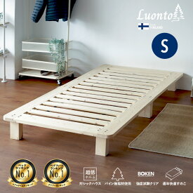 【ぬくもりセール！15%OFF券】 DEWEL すのこベッド シングル ベッドフレーム ヘッドボードなし ロー スノコベッド 角丸 無塗装 ベッド シングルベッド フレーム すのこ 頑丈 パイン ナチュラル 天然木 無垢材 おしゃれ 通気性 木製ベッド ヘッドレス きしまない