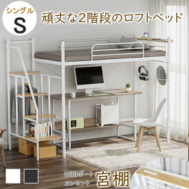 【ぬくもりセール！15%OFF券】 DEWEL ロフトベッド 階段 2段ベッド シングル ロフト シングルベッド 子供ベッド コンセント 宮付き 宮棚 幅262 左右入れ替え可 ベッドフレーム 木製 子供 大人 シングル 収納 階段収納可 耐荷重150kg 新生活