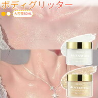 【秋のお買い得3倍P | 最大14%OFF】 SEISSO ボディグリッター 大容量50ml 肌に優しい フェイスグリッター…