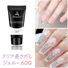 【冬得セールx10%OFF券】 Biutee ジェルネイル 長さだし クリアジェル ポリジェル 単品 長さだしジェル 60ml UV・LED対応 初心者 ジェルネイル用品 ネイルチップ 接着剤 ジェルネイルシール 硬化タイプ ネイルポリジェル ポリマージェル 母の日