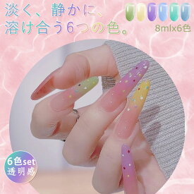 【冬得セールx10%OFF券】 Biutee ジェルネイル 6色 カラー ジェル 初心者 爪に優しい 8ml ジェルネイルアート マグネットネイル ジェルネイル キャットアイ 半透明 クリアカラー UVLED対応 プロ 超安い 母の日 カラーネイルジェル ポリッシュタイプ
