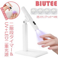 【SS半額商品｜10倍Pアップ！】 Biutee ジェルネイル ライト コードレス ディスプレイ付き プロ LED UVラ…