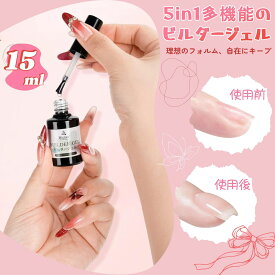 【冬得セールx10%OFF券】 Biutee ビルダージェル 長さだし ジェルネイル 5 in 1クリアジェル 15ml 爪 補強コート長さだし ジェルネイル UV/LED対応 補強 長持ち ネイルチップ 接着剤 3Dネイルアート 長持ち 初心者用対応 クリア 多機能 長さだしジェル