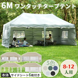 【冬得セールx15%OFF券】CYFIE タープテント 3m 6m 8~12人用 冬用 大人数で使える サイドシート 6枚 特大 強化型 冬キャンプ 高3段調節 ワンタッチ タープテント 窓 UV加工 撥水加工 スチール キャスター 試合応援 避難屋 防災用品 キャンプ ピクニック