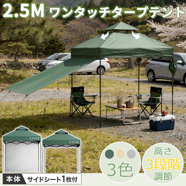 楽天市場】【春のダッシュSALE｜12%OFF券】 CYFIE タープテント 2.5M 