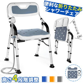 【マラソン10倍P|最大12%OFF券】 【楽天1位】 DEWEL シャワーチェア 折りたたみ 介護 お風呂椅子 高齢者 浴室 椅子 風呂椅子 介護用 バスチェア 背もたれ 肘掛け シャワーチェアー 高さ4段階調節 風呂イス 入浴介護 立ち上がり補助 転倒防止 入浴用 組立簡単
