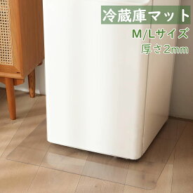 【SS-P10倍＆最大10%OFF券】 DEWEL 冷蔵庫マット キッチンマット 傷防止マット 床保護シート クリア 半透明 厚さ2mm 冷蔵庫マット 両面デザイン 半透明 拭ける PVCマット 洗濯機マット キズ防止 凹み防止 滑り止め 床保護シート キッチンマット下敷き PVCマット