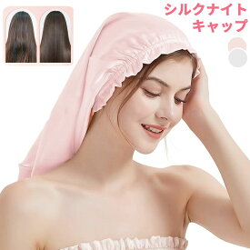 【冬得セールx10%OFF券】 DEWEL シルクナイトキャップ 100% シルク ヘアキャップ 寝る 帽子 ショートヘア用 ロングヘア用 美髪 ロング ショートシルクナイトキャップ 筒型デザイン 保湿美髪 髪質改善 女性 摩擦軽減 保湿美髪 枝毛・寝癖防止 就寝用 プレゼント