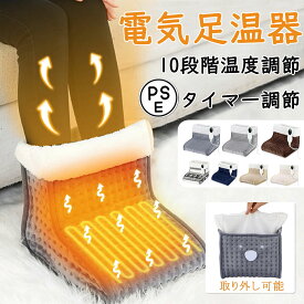 【春の買い足し｜3倍P＆13%OFF券】 CYFIE 電気足温器 フットウォーマー 足元ヒーター オフィス デスク 下 足温器 フットヒーター 10段階温度調節 暖房 足元ホット 補助暖房器具 足元 足用ヒーター 足温めるグッズ 寒さ対策 タイマー機能 過熱防止機能 プレゼント