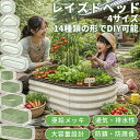 【春の買い足し｜3倍P＆13%OFF券・楽天1位】 腐らない！亜鉛メッキ製レイズドベッド/ 防虫・雑草対策に◎ DEWEL ガー…