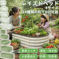 【春の買い足し｜3倍P＆13%OFF券・楽天1位】 腐らない！亜鉛メッキ製レイズドベッド/ 防虫・雑草対策に◎…