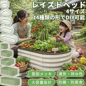 【春の買い足し｜3倍P＆13%OFF券・楽天1位】 腐らない！亜鉛メッキ製レイズドベッド/ 防虫・雑草対策に◎ DEWEL ガーデンフレーム 防腐 プランター 幅120cm 150cm レイズドベッド 大型 DIY 家庭菜園 屋外 diy キット 庭 ガーデンベッド ガーデン ガーデンボックス