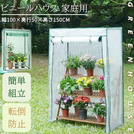 【SS限定半額｜P10倍×最大5%OFF】 DEWEL ビニール温室 家庭用 ガーデンハウス ビニール温室 ビニールハウス 家庭菜園 寒さ/霜/雨/風対策 温室 小型 家庭菜園 寒さ/霜/雨/風対策 温室 暖簾/ペグ付 チャック開閉 温室ハウス 工具不要 組立簡単 室内室外適用 多用途