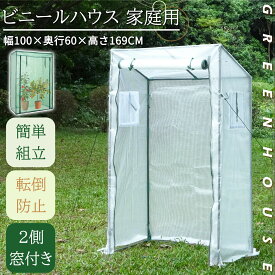 【冬得セールx15%OFF券】 DEWEL ビニール温室 家庭用 ガーデンハウス ビニール温室 ビニールハウス 家庭菜園 寒さ霜雨風対策 温室 ビニール ベランダ 虫鳥よけ 家庭用ビニールハウス 窓暖簾ペグ付 チャック開閉 温室ハウス 工具不要 組立簡単