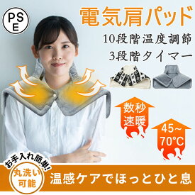 【冬得セールx15%OFF券】DEWEL 電気肩パッド ホットマット 10段階温度調節 3段階タイマー 電気カーペット 肩・首・腰対応 即暖 省エネ PSE認証 プレゼント 冬の寒さ対策 一人用 速暖 あたため 防寒対策 電気マット オフィス 在宅勤務対応 過熱防止機能