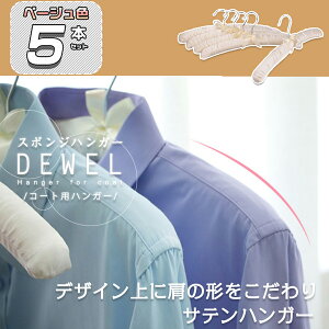 �y�}���\���b10�{P��10%OFF���z DEWEL �n���K�[ �z���n���K�[ 5�{�g�Z�b�g �Y�{�� ���[�n���K�[ �ߗރn���K�[ �m���n���K�[ �R�[�g�n���K�[ �X�|���W�n���K�[ �T�e���n���K�[ �X�J�[�g ���{���t