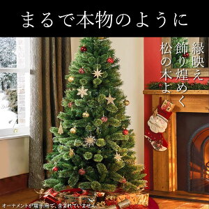 【ハロウィンセール20%OFF券】 クリスマスツリー 150cm 豊富な枝数 高級 ツリー オーナメントセット 簡単組立 おしゃれ 北欧風 ヨーロッパトウヒツリー 飾り まるで本物 組み立て5分 散らから