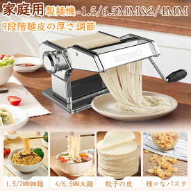 【マラソン10倍P|最大12%OFF券・最強配送】 SEISSO 製麺機 家庭用 ラーメン 小型 パスタマシン 日欧米認証済み そば打ち機 うどん 餃子など 分離式 厚さ幅調節可能 手回し版 簡単に麺を作る 2種カッター 1.5-6.5MM 細麺 2-4MM 太麺 食品級 衛生的 家庭業務兼用