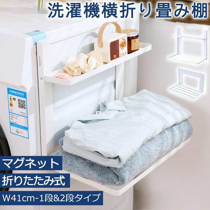 楽天市場】【マラソン期間｜5倍P＆13%OFF券】 DEWEL 洗濯機横 