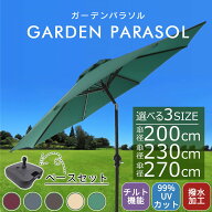【マラソン | 最大18%OFF】 DEWEL ガーデンパラソル 大型 パラソルベース パラソルセット セット 幅2m 2.…