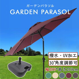 【冬得セールx15%OFF券】 DEWEL ガーデンパラソル 幅200cm 日除け ビーチパラソル パラソルベース 撥水加工 UV加工 角度調節 チルト機能付 庭傘 釣り傘 アウトドア キャンプ オーニング 鉄製 直径200×高210cm アイボリー 夏祭り