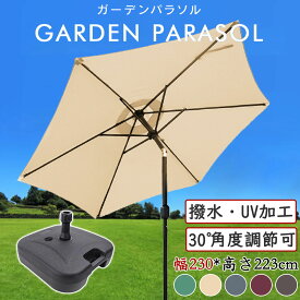 【冬得セールx15%OFF券】 DEWEL ガーデンパラソル 幅230cm 日除け ビーチパラソル 撥水加工 UV加工 角度調節 チルト機能 パラソルベース 庭傘 釣り傘 アウトドア キャンプ オーニング 鉄製 直径230×高223.5cm アイボリー 夏祭り