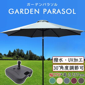 【冬得セールx15%OFF券】 DEWEL ガーデンパラソル 幅270cm 日除け ビーチパラソル 撥水加工 UV加工 角度調節 チルト機能 パラソルベース 庭傘 釣り傘 アウトドア キャンプ オーニング 鉄製 直径270×高237.5cm アイボリー 夏祭り
