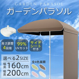 【冬得セールx15%OFF券】 DEWEL ガーデンパラソル 幅160cm 幅200cm 日除け ビーチパラソル 撥水加工 UV加工 高さ調節 チルト機能付 パラソルベース 軽量 庭傘 釣り傘 アウトドア キャンプ オーニング 鉄製 アイボリー 夏祭り