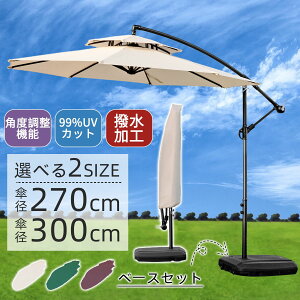 DEWEL �K�[�f���p���\�� ��^ 300cm �p�x�����t�� ������ UV�J�b�g �f�M 99% �p���\�� ��270cm ���悯 �x���`���[�V���� �r�[�`�p���\�� �������H �x�[�X ��P �ނ�P �L�����v �I�[�j���O �A�C�{��