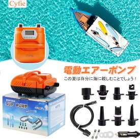 【マラソン限定10倍P・8%OFF券】 CYFIE 電動エアーポンプ SUP用 空気入れ 空気抜き 電動空気入れ 電動ポンプ エアポンプ カヤック用 自動停止機能 過熱保護機能 日光可読lcd 7種類のノズル ハンドル付 シガーソケット 電圧DC12-14.4V 20PSI 暑さ対策 ヨガ 釣り