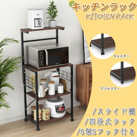 【SS-P10倍＆最大10%OFF券】 DEWEL キャスター付 キッチンラック 四段式 レンジボード キッチンボード レンジラック 木製 収納 ラック 炊飯器 レンジ台 食器棚 レンジ台 物置ラック スマートラック レンジワゴン ワゴン ダイニング キッチン収納 おしゃれ