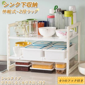 【SS-P10倍＆最大10%OFF券】 DEWEL 伸縮シンク下ラック 2段 キッチンラック 押入れ整理棚 マルチ伸縮棚 台所収納 流し台下 排水トラップを避けて 伸縮式 自由調節 簡単組立 5つのs型フック付 収納 ラック 物置ラック シンク下収納 キッチン収納 おしゃれ
