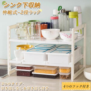 【ハロウィンセール20%OFF券】 DEWEL 伸縮シンク下ラック 2段 キッチンラック 押入れ整理棚 マルチ伸縮棚 台所収納 流し台下 排水トラップを避けて 伸縮式 自由調節 簡単組立 5つのs型フック付