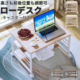 【SS-P10倍＆最大10%OFF券】 DEWEL パソコンデスク ロータイプ 高さ調節可能 キャスター付 サイドワゴン テレワーク 在宅勤務 座卓 デスクサイド収納棚 テレワーク 可動棚 ファイル収納 中棚調整 スライド棚 サイドラック リビング ダイニング 玄関 隙間 書類