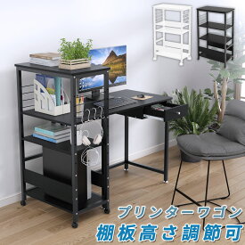 【SS限定半額｜P10倍×最大5%OFF】 DEWEL プリンター台 机下 pcワゴン pcラック キャスター付き 棚板高さ調節 PC本体収納 ワゴン 袖机 デスクサイド 収納棚 サイドテーブル 移動便利 4段 オフィス プリンターワゴン サイドワゴン リモートワーク 作業机 組立簡単 在宅勤務