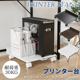 【SS-P10倍＆最大10%OFF券】 DEWEL プリンター台 小型 レーザープリンタースタンド プリンタ台 キャスター付 耐荷重30kg プリンター置き 収納ラック 棚 収納 プリンターワゴン 台車 複合機 床置き 引き出し デスク下 A4対応 デスク下 収納 取っ手 スライド