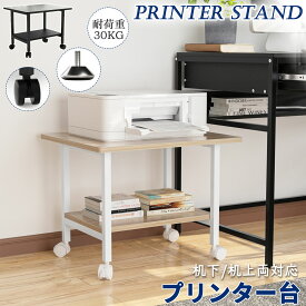 【ぬくもりセール！15%OFF券】 DEWEL プリンター台 a3 キャスター付 机下 机上用 プリンタスタンド 幅48cm 省スペース プリンター 卓上ラック プリンターラック 2段 木製 収納 プリンターカート レンジ上ラック プリンターワゴン 台車 複合機 床置き スライド式