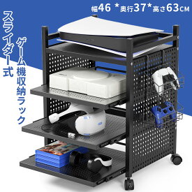 【SS-P10倍＆最大10%OFF券】 DEWEL ゲーム機収納ラック ゲームラック 棚 おしゃれ ゲーム機ワゴン 4段 スライダー式 コントローラー用カゴ キャスター付き 据え置き型ゲーム機収納 棚 ラック リモート 在宅 オフィス ゲーム オフイス 組立簡単 在宅勤務 新生活
