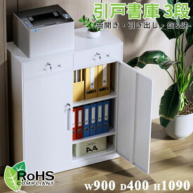 【SS-P10倍＆最大10%OFF券 ・完成品】 DEWEL 引戸書庫 RoHS認証済 システム収納庫 スチール書庫 引き戸 A4 シリンダー錠 キャビネット オフィス 棚 シェルフ 鍵付 3段 幅90×奥40×高105cm 棚板可動 ロッカー キャビネット スチールロッカー