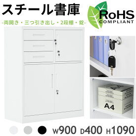 【SS限定半割！5倍P&10%OFF券・完成品】 DEWEL 書庫 RoHS認証済 システム収納庫 3段引き出し スチール書庫 両開き 左右/上下連結可能 シリンダー錠 キャビネット オフィス 棚 シェルフ 鍵付 3段 幅90×奥40×高109cm 棚板可動 ロッカー キャビネット