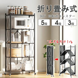 【SS限定半額｜P10倍×最大5%OFF】 DEWEL 折りたたみラック スチール キャスター付き 収納ラック 3段 4段 5段 スチールラック 折りたたみ式 メタルラック キッチン ラック スチールシェルフ 隙間収納 組立簡単 移動便利 食器棚 収納棚 レンジ台 洗面所 子供部屋 本棚