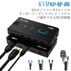 【マラソン｜10倍P＆10%OFF券】 ES-Tune KVM切替器 4入力1出力 HDMI音声分離 4K30HZ HDR USBハブ パソコン切替器 USB切替器 CPU切替器 給電不要 デバイス不要 手動切替 タイプC端子採用 USB2.0 USBケーブル付属 KVMスイッチ 光デジタル アナログ