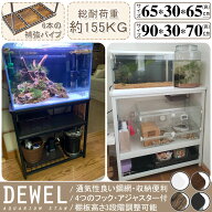 【SS半額商品｜10倍Pアップ！・楽天1位・最強配送】 DEWEL 水槽台 60cm 90cm スリム プリンタ台 水槽スタ…