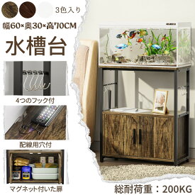 【冬得セールx15%OFF券・楽天1位・最強配送】 DEWEL 水槽台 60cm 水槽スタンド キャビネット フック付 収納 ラック 棚 シンク台 プリンタ台 組立式水槽台 3段 ロッカー 水槽用 水槽置き台 総耐荷重200kg 頑丈 スチール 錆びにくい シェルフ