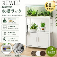 【SS期間10倍P＆最大9%OFF券・ 楽天1位20連冠】 DEWEL 水槽台 60cm 水槽スタンド キャビネット フック付 …