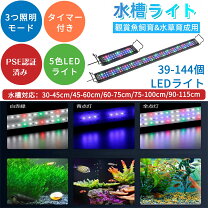 楽天市場】90cm水槽用 ledライトの通販