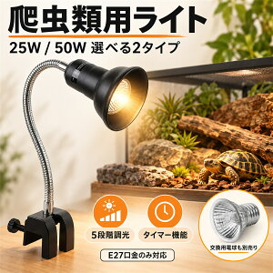 �y�H�̓���SALE�E�ő�18%OFF�z DEWEL ঒��� ���C�g UVB���C�g ���O�����C�g �^�C�}�[ ���x�Ǘ� �q�[�^�[ �~�p ���邳�����\ �ۉ����C�g UVB UVa �T�p ���v�^�C�� �����ޗp �T���������C�g 25w 50w uv